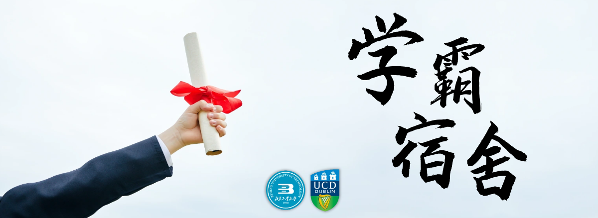 威尼斯9499登录入口毕业生十大“学霸宿舍”